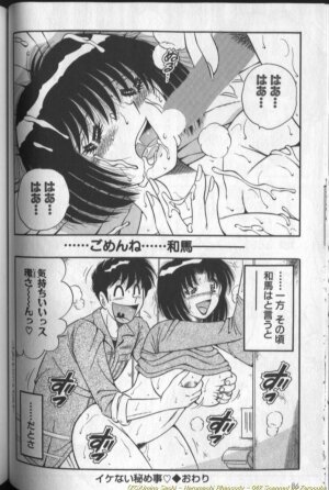 [Umino Sachi] Harumachi Rhapsody - Page 84