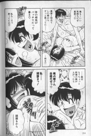 [Umino Sachi] Harumachi Rhapsody - Page 202