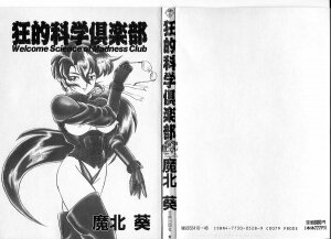 [Makita Aoi] Kyouteki Kagaku Club - Page 2