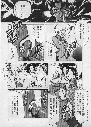 [Makita Aoi] Kyouteki Kagaku Club - Page 9