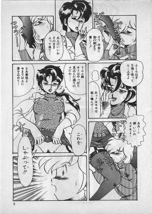 [Makita Aoi] Kyouteki Kagaku Club - Page 11