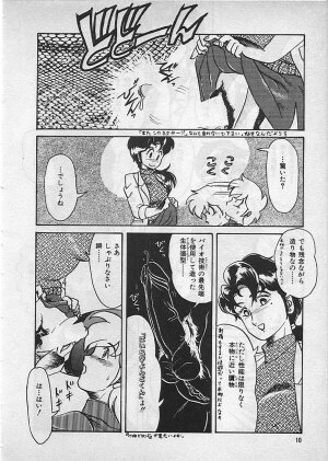 [Makita Aoi] Kyouteki Kagaku Club - Page 12