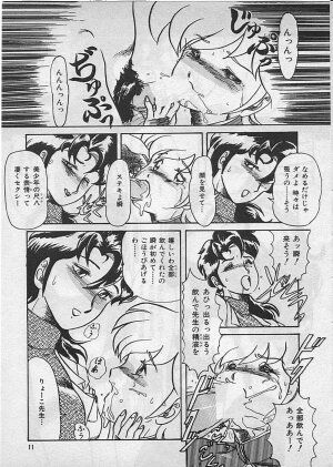 [Makita Aoi] Kyouteki Kagaku Club - Page 13