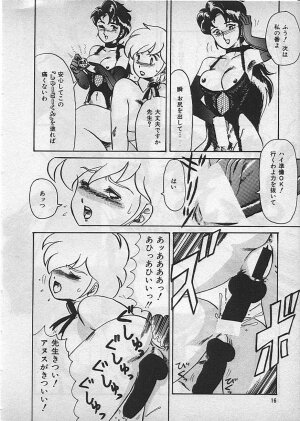 [Makita Aoi] Kyouteki Kagaku Club - Page 18