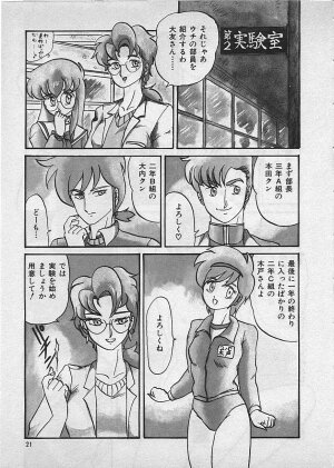 [Makita Aoi] Kyouteki Kagaku Club - Page 23