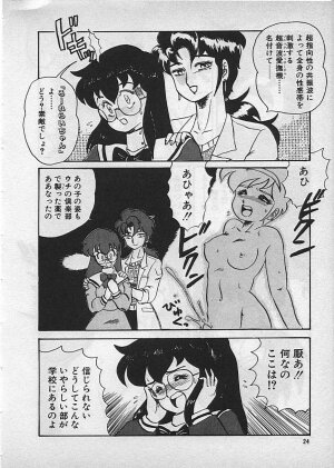 [Makita Aoi] Kyouteki Kagaku Club - Page 26