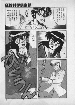 [Makita Aoi] Kyouteki Kagaku Club - Page 27