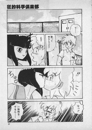 [Makita Aoi] Kyouteki Kagaku Club - Page 39