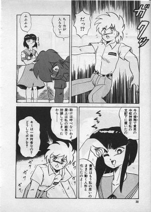 [Makita Aoi] Kyouteki Kagaku Club - Page 40