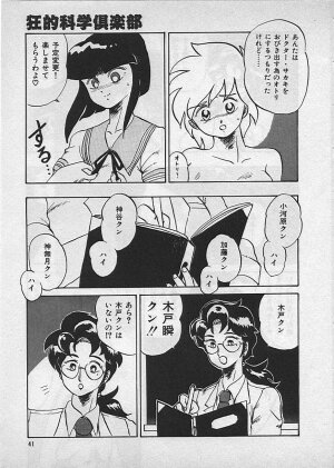 [Makita Aoi] Kyouteki Kagaku Club - Page 43