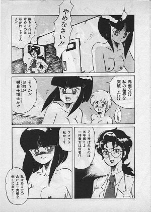 [Makita Aoi] Kyouteki Kagaku Club - Page 51