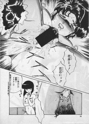 [Makita Aoi] Kyouteki Kagaku Club - Page 58