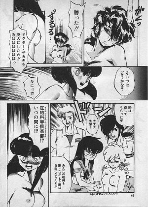 [Makita Aoi] Kyouteki Kagaku Club - Page 64