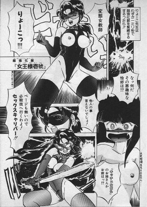 [Makita Aoi] Kyouteki Kagaku Club - Page 66