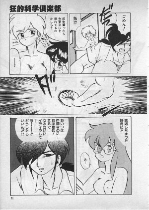 [Makita Aoi] Kyouteki Kagaku Club - Page 73