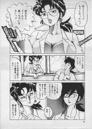[Makita Aoi] Kyouteki Kagaku Club - Page 74