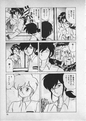 [Makita Aoi] Kyouteki Kagaku Club - Page 75