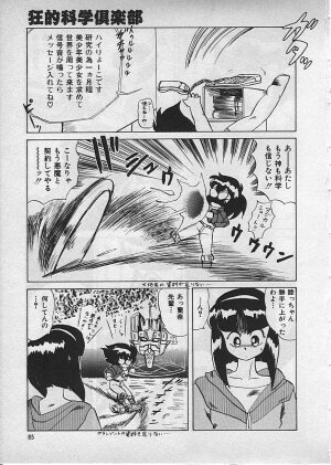 [Makita Aoi] Kyouteki Kagaku Club - Page 87