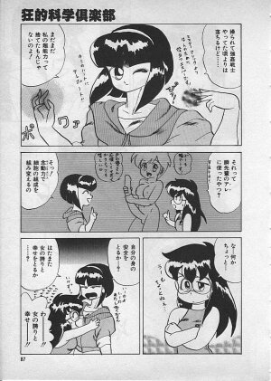 [Makita Aoi] Kyouteki Kagaku Club - Page 89