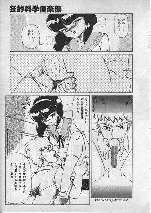 [Makita Aoi] Kyouteki Kagaku Club - Page 105