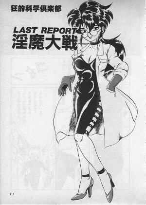 [Makita Aoi] Kyouteki Kagaku Club - Page 119