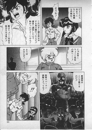 [Makita Aoi] Kyouteki Kagaku Club - Page 123