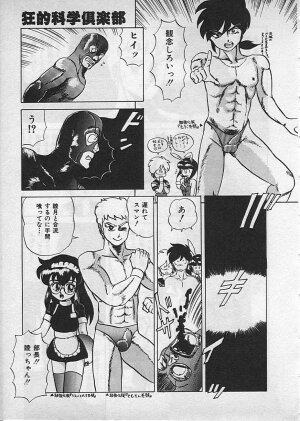 [Makita Aoi] Kyouteki Kagaku Club - Page 143