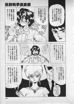 [Makita Aoi] Kyouteki Kagaku Club - Page 145