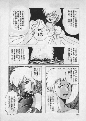 [Makita Aoi] Kyouteki Kagaku Club - Page 146