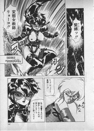 [Makita Aoi] Kyouteki Kagaku Club - Page 149
