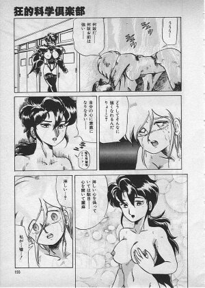 [Makita Aoi] Kyouteki Kagaku Club - Page 157