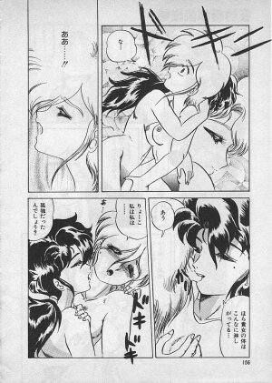 [Makita Aoi] Kyouteki Kagaku Club - Page 158