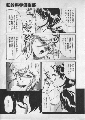 [Makita Aoi] Kyouteki Kagaku Club - Page 159