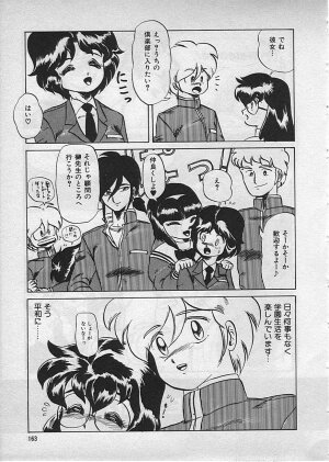 [Makita Aoi] Kyouteki Kagaku Club - Page 165