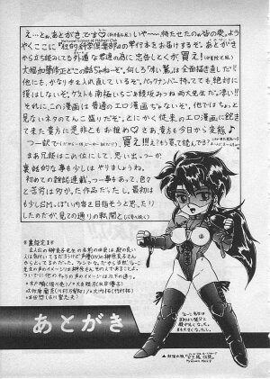 [Makita Aoi] Kyouteki Kagaku Club - Page 167