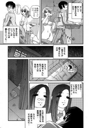 Comic Masyo 2007-02 - Page 9