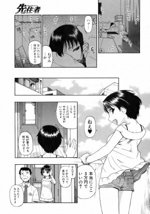 Jun-ai Kajitsu 2008-09 - Page 140