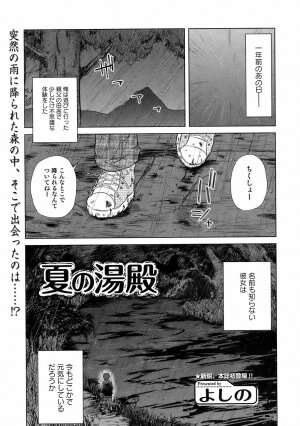Jun-ai Kajitsu 2008-09 - Page 184
