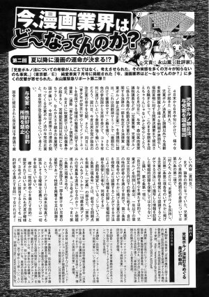 Jun-ai Kajitsu 2008-09 - Page 250