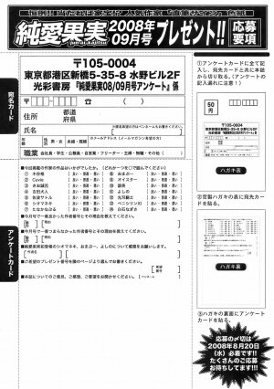 Jun-ai Kajitsu 2008-09 - Page 258