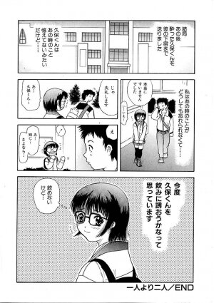 [Ansemu] Heitengo No Himitsu - Page 154