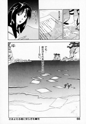 [Juichi Iogi] Reinou Tantei Miko / Phantom Hunter Miko 07 - Page 68