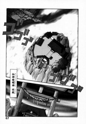 [Juichi Iogi] Reinou Tantei Miko / Phantom Hunter Miko 07 - Page 69