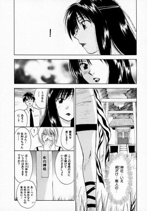 [Juichi Iogi] Reinou Tantei Miko / Phantom Hunter Miko 07 - Page 199