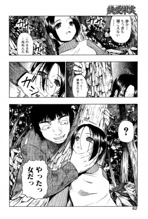 Jun-ai Kajitsu 2007-05 - Page 82