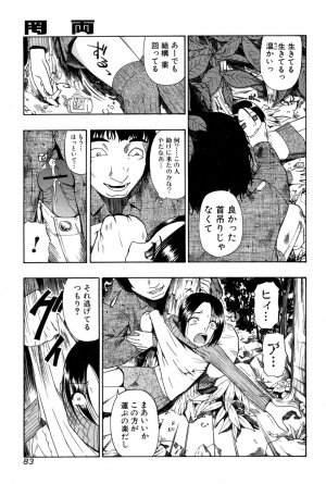 Jun-ai Kajitsu 2007-05 - Page 83