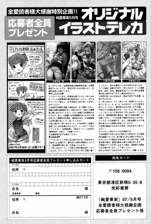 Jun-ai Kajitsu 2007-05 - Page 102