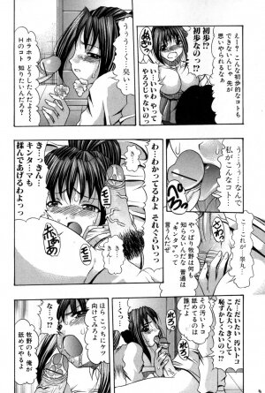 Jun-ai Kajitsu 2007-05 - Page 110