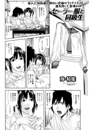 Jun-ai Kajitsu 2007-05 - Page 120