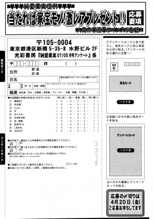 Jun-ai Kajitsu 2007-05 - Page 193